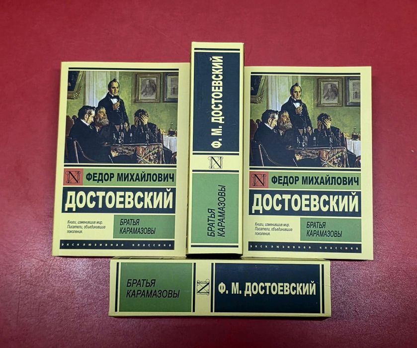 Братья Карамазовы. полная версия  Федор Достоевский.и другие пр.