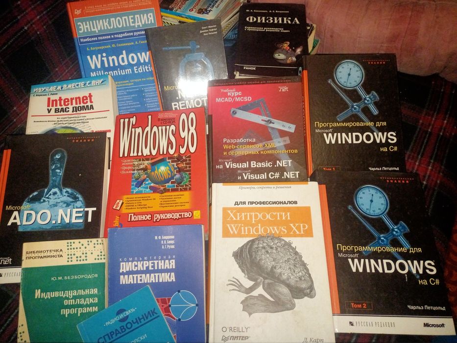 Книги программирование, энциклопедия windows