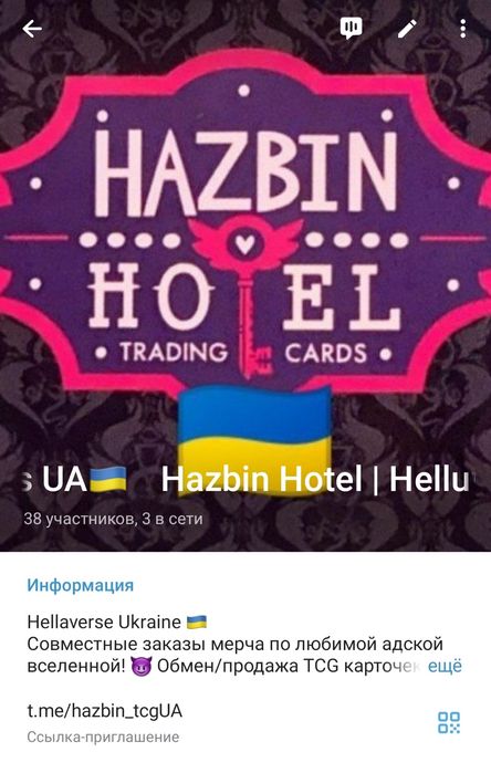 Оригинальные коллекционные карточки Hazbin Hotel: 50 грн