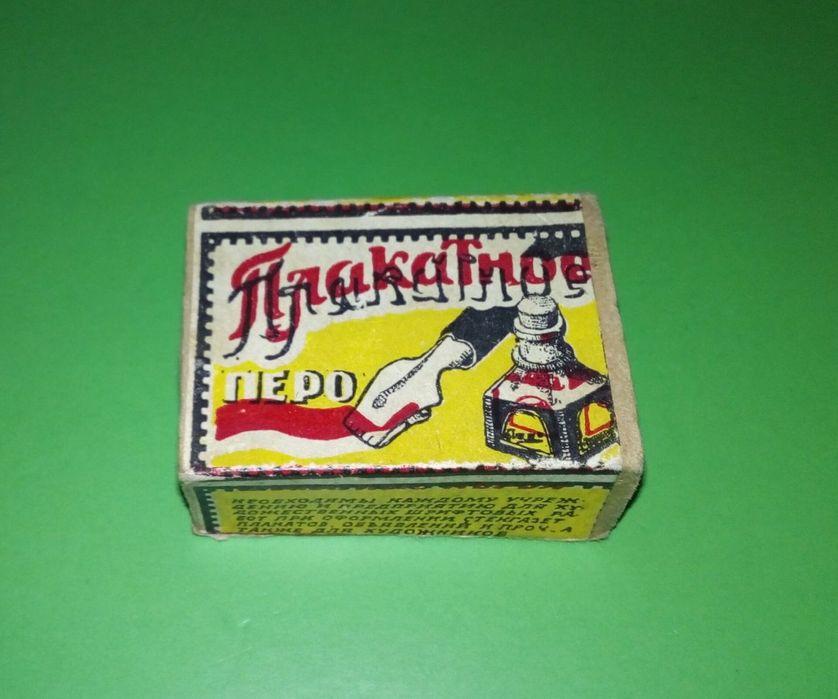 Плакатнi пера.50-тi  рр.МОКПС.