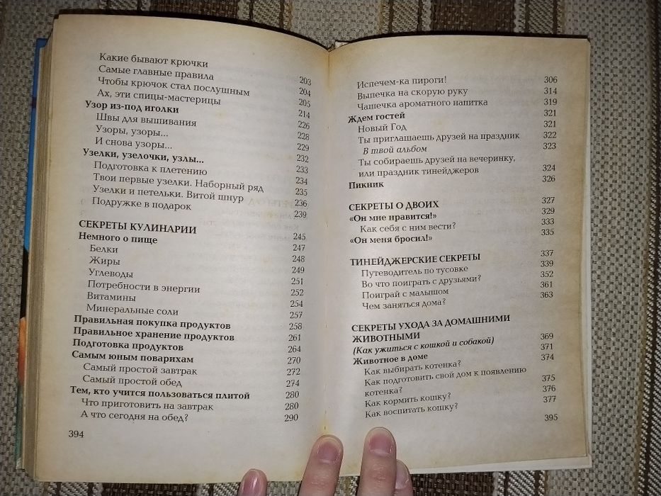 Книга Девчоночьи секреты/Энциклопедия для девочек