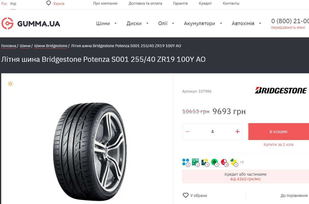 шини 255/40R19.   Bridgestone . 99%