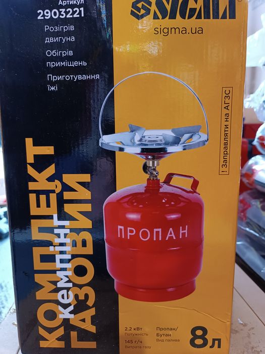 Комплект газовий кемпінг 8 л SIGMA (2903221) з конфоркою та вентилем