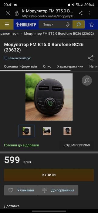 Модулятор FM BT5.0 Borofone BC26 з зарядкую