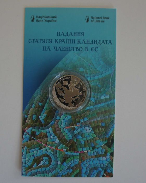 2023 Монета НБУ Надання статусу країни-кандидата на членство ЄС
