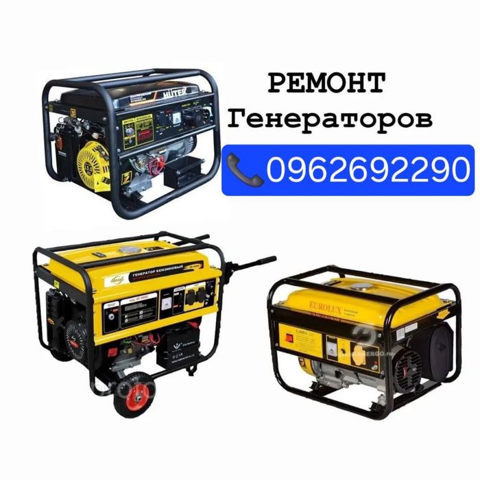 Ремонт генераторов | Срочно | Одесса