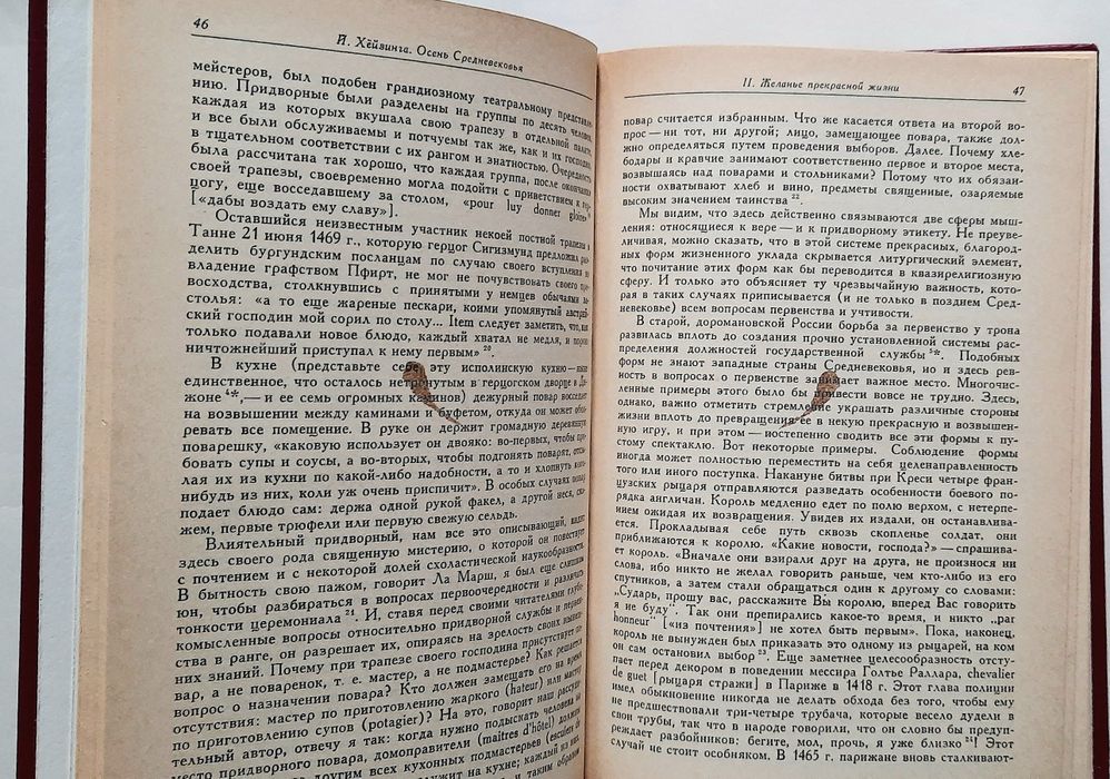 Осень Средневековья. Й. Хейзинга