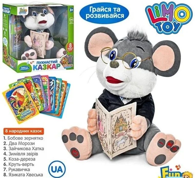 Іграшка Пухнастий казкар