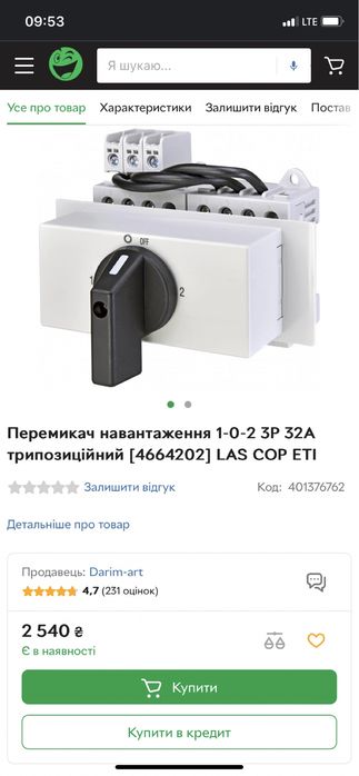 Перимикач навантаження