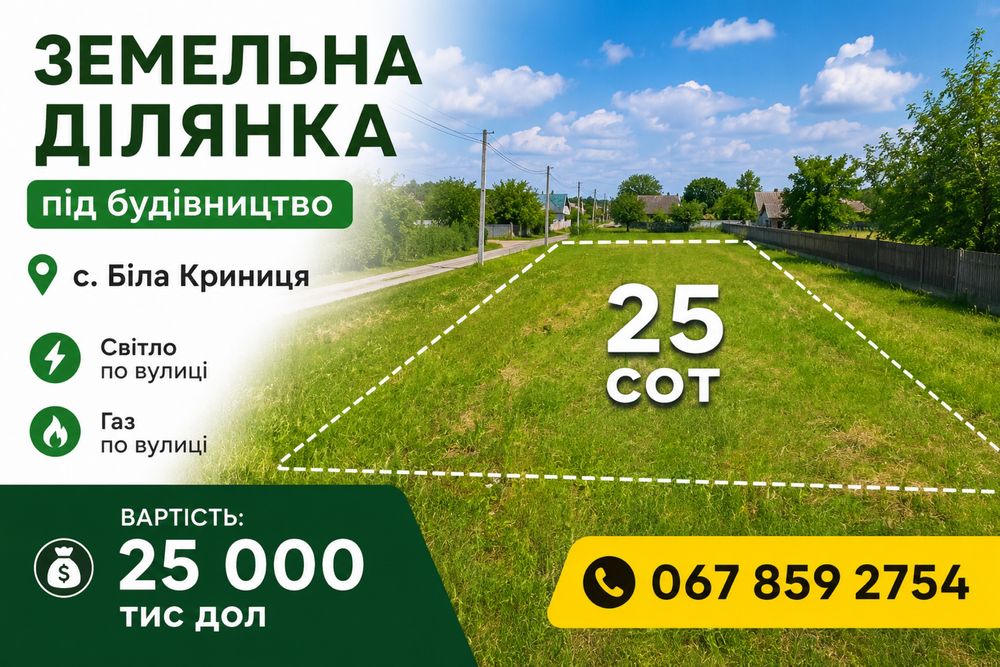 Продам  земельну ділянку