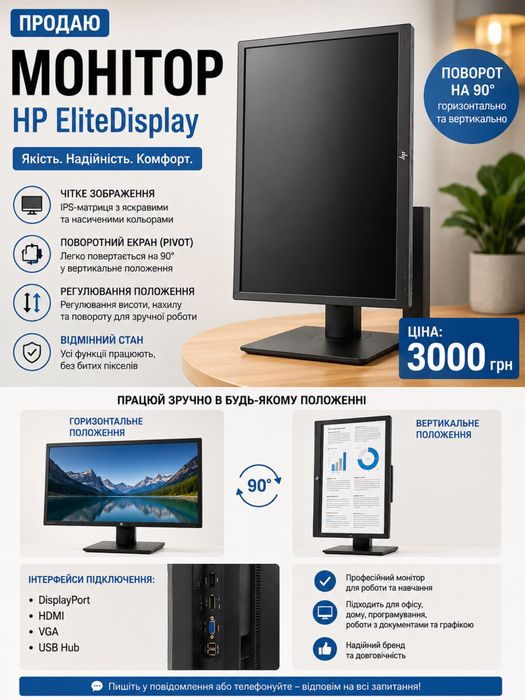 Монітор  HP