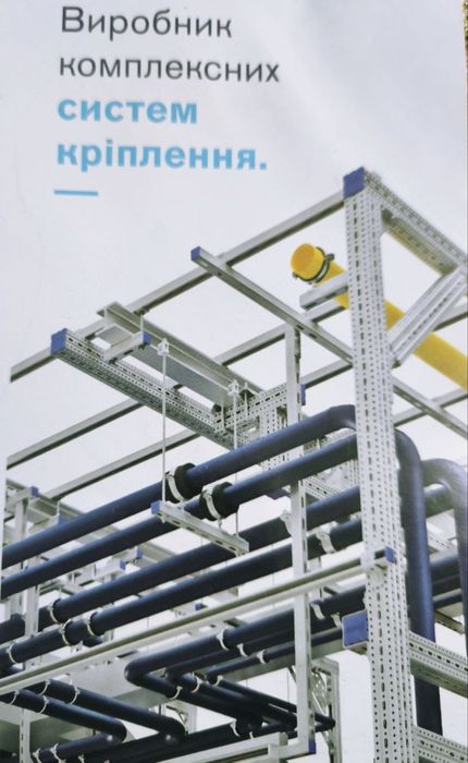 Готовий бізнес.  Продаж системи кріплення