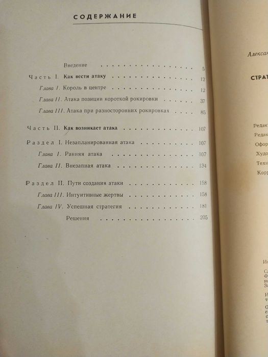 Стратегия атаки на короля Волчок шахматы пособие