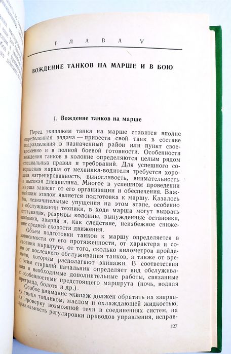 ТАНК Вождение танков руководство наставление танкиста танковый бой