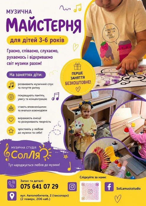 Музичний розвиток від 3-х до 6 рочків