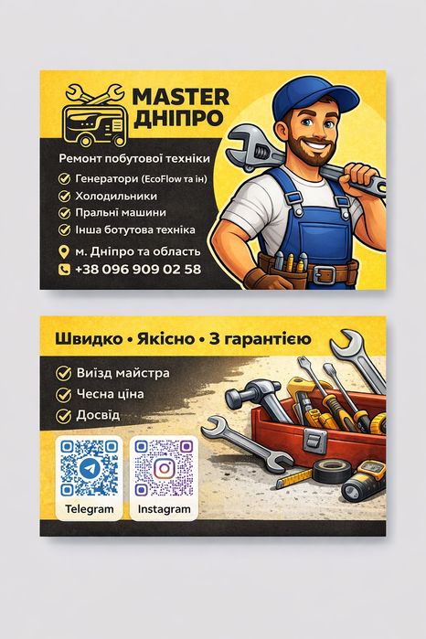 Ремонт Генераторів MASTER DNIPRO