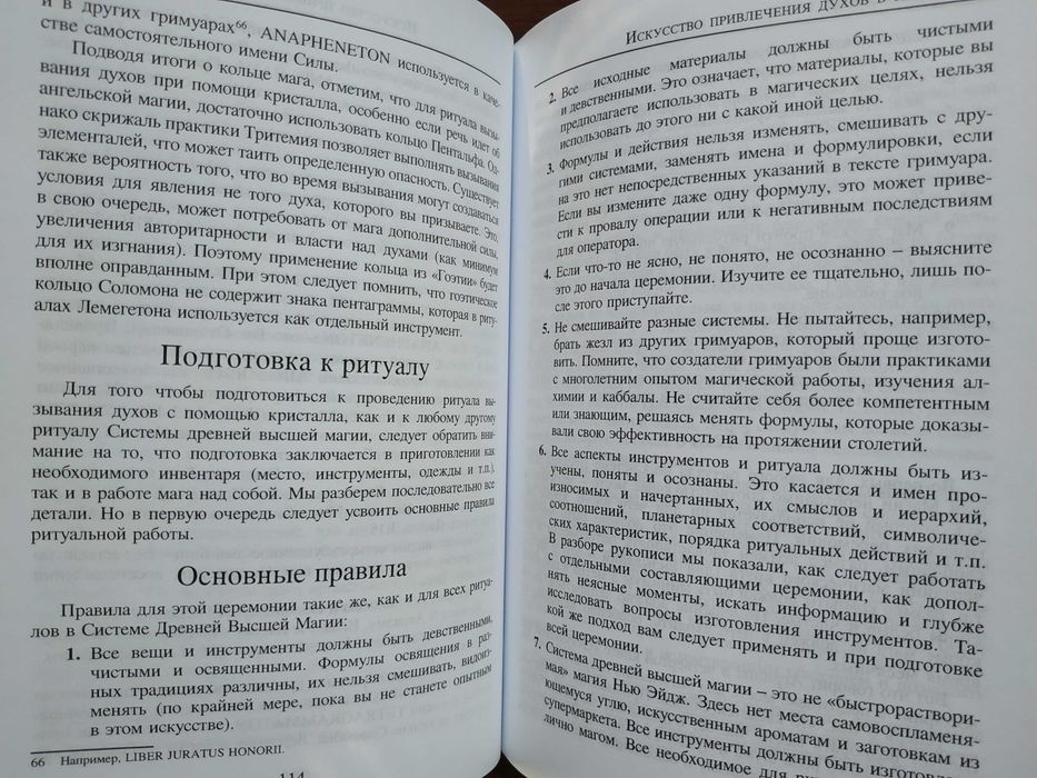 Ключ к ангельской магии.Erneus. Гримуары.