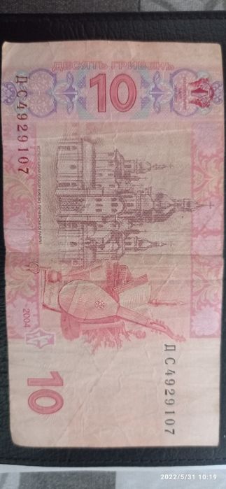 Продам 10 грн. Тігіпка 2004