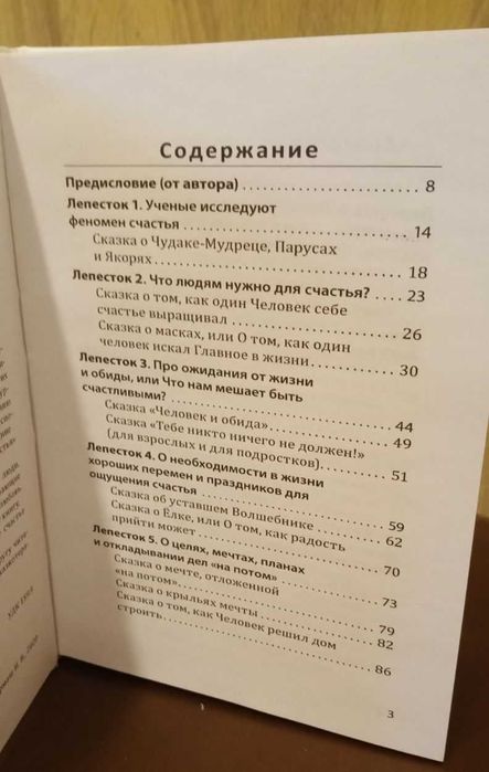 Как стать счастливым? И. Гармаш