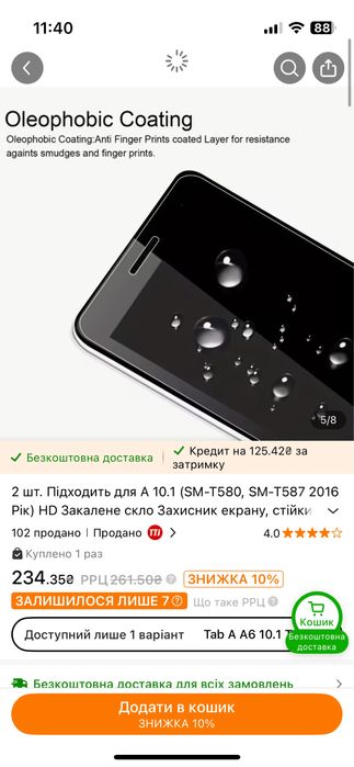 Захисне скло на планшет Samsung