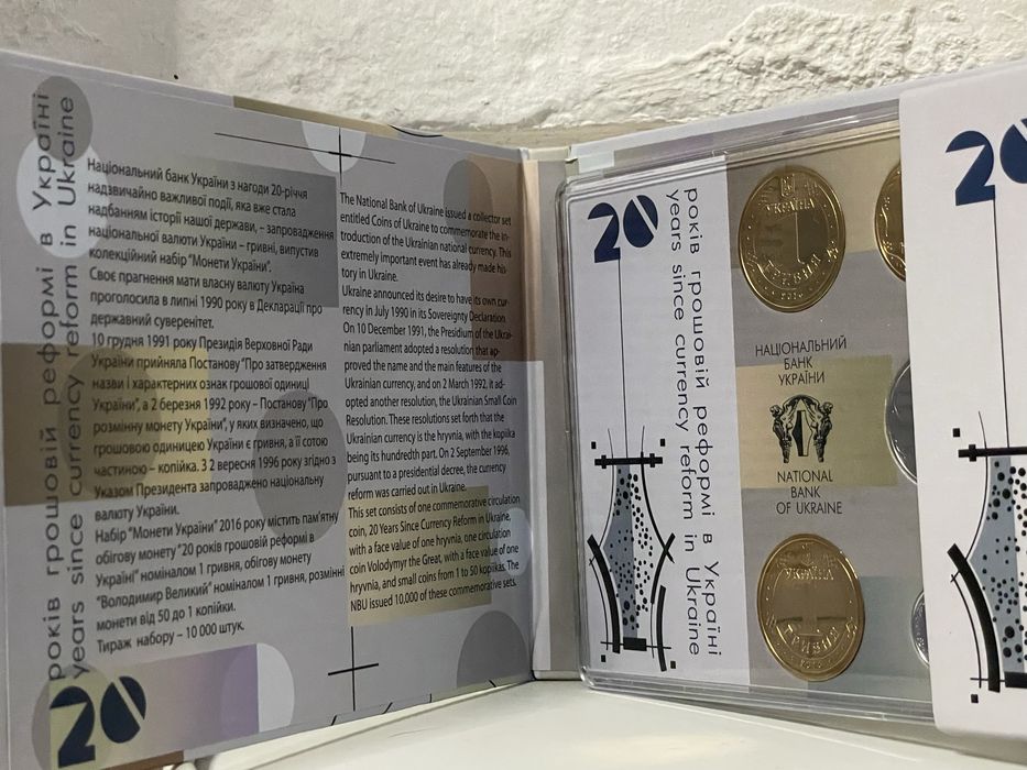 Набір монет 20 років грошовій реформі