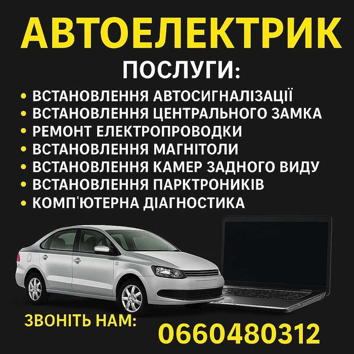 Автоелектрик, встановлення доп обладнення