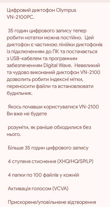 Диктофон Olympus, дивіться опис