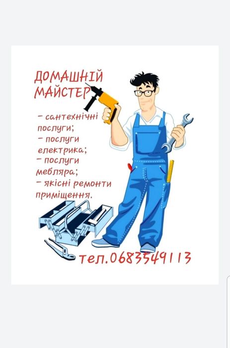 Домашній майстер