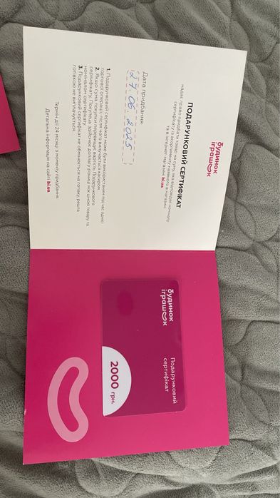 Сертифікат в магазин " Будинок іграшок"