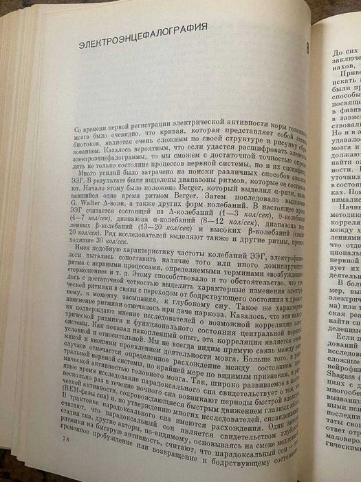 Шизофрения. Мультидисциплинарное исследование. Снежневский А.В.
