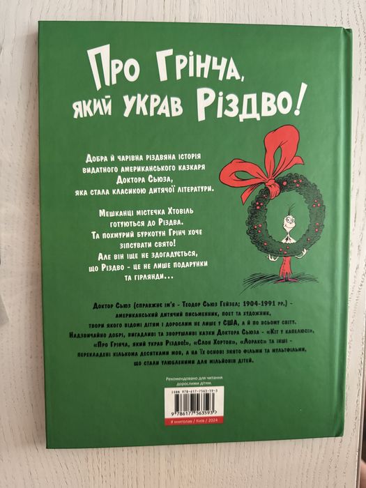 Дитяча книга Доктор Сьюз Про Грінча, який украв Різдво