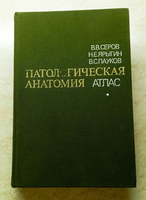 "Атлас анатомии человека". Анатомия человека. Анатомия ребенка. 19 шт.