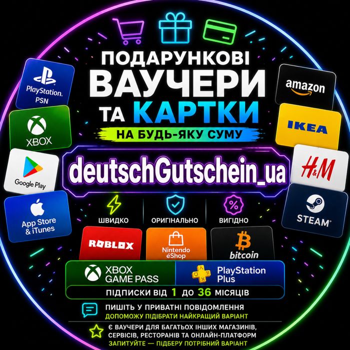 Продам подарункові ваучери та подарункові картки!