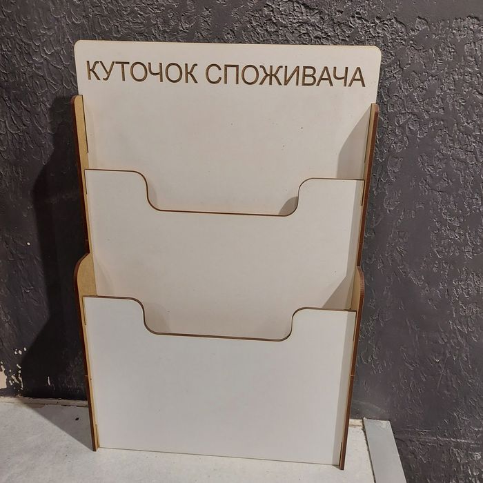 Куточок споживача