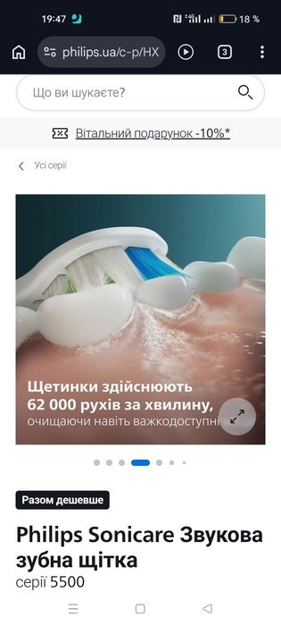 Philips Sonicare 5500 Звукова зубна щітка
серії 5500
