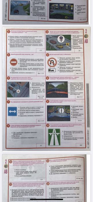 Правила дорожнього руху ПДР ПБДР ПБДД ПДД Екзаменаційні білети, тести