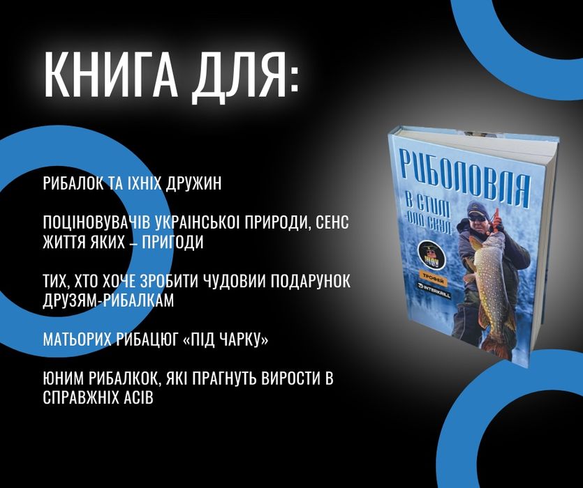 Книга Риболовля в стилі "ОЛД СКУЛ"
