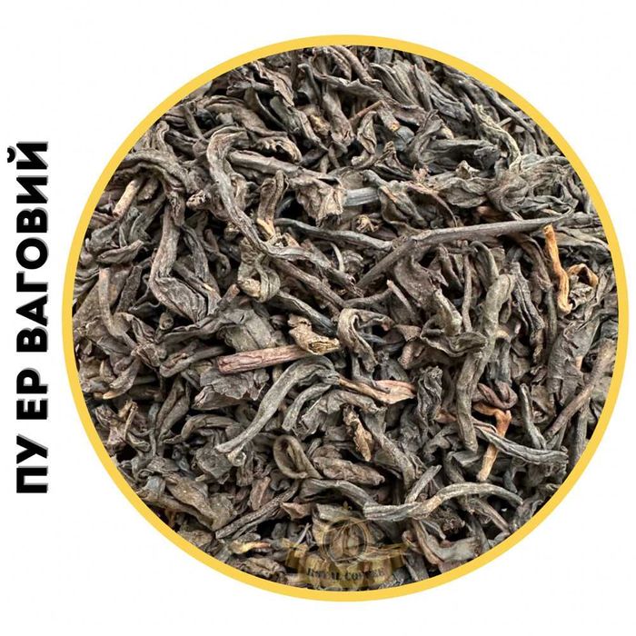 Пуер ваговий 1 кг/250 гр Ферментований Чай Тривалої Витримки Україна
