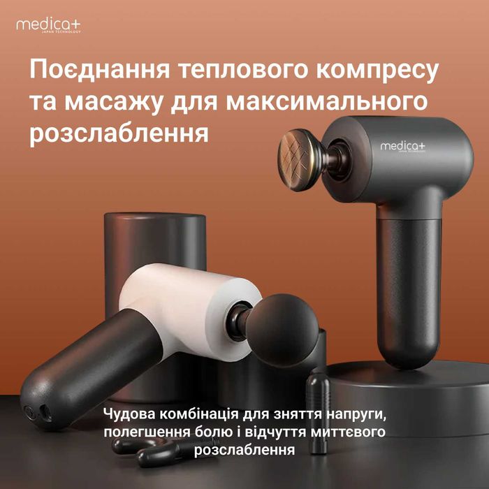 Массажер  перкуссионный  масажер  Medica+ MassHand Pro 4.0НОВИЙ