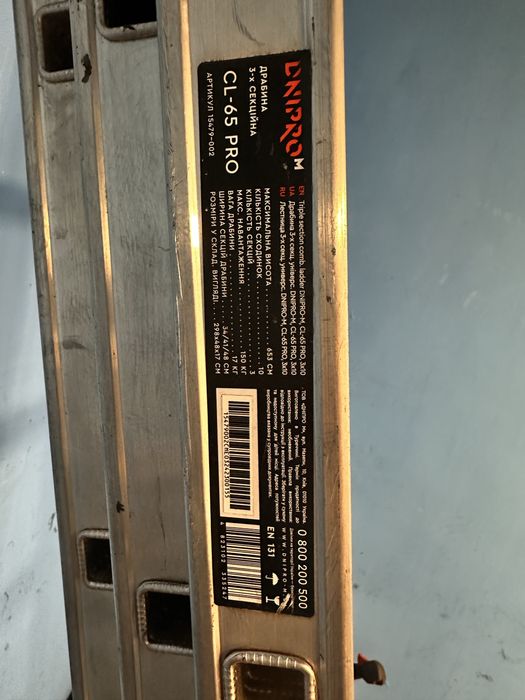 Драбина алюмінієва універсальна Dnipro-M CL-65 Pro