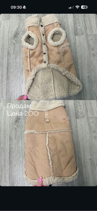 Продам одежда дубленка для кошки или собаки