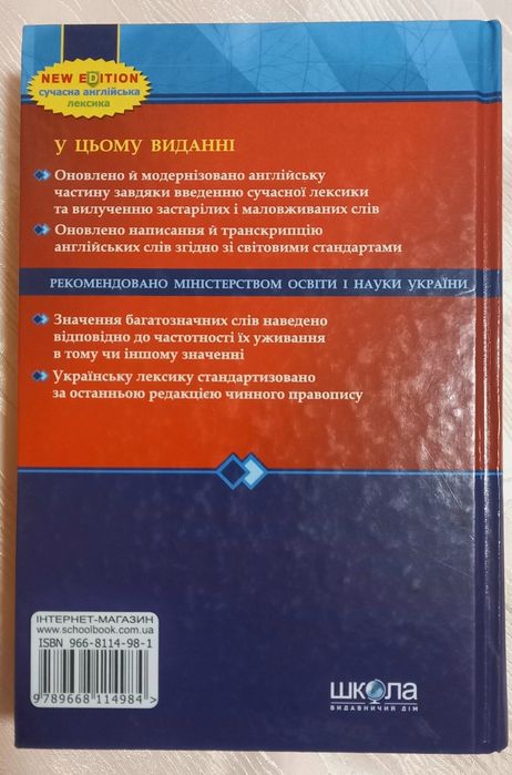 Словник з Українсько - Англійської мови