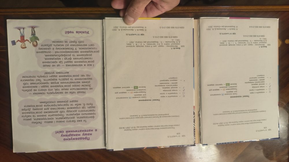 Математика підручники 4 клас. В.Бевз, 1 й 2 частини