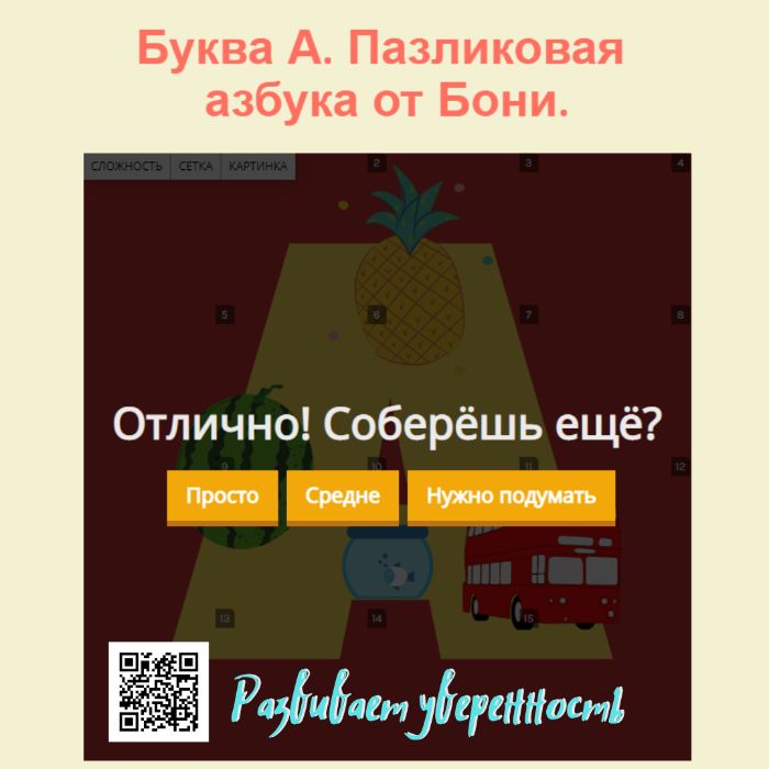 Пазловая азбука.