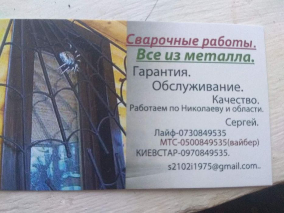 Сварочные работы.Бесплатные замеры и консультации.