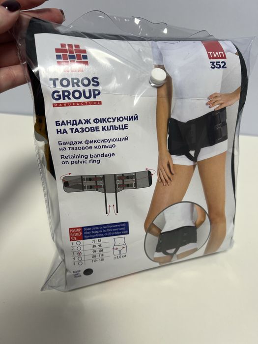 Бандаж  на тазове кільце