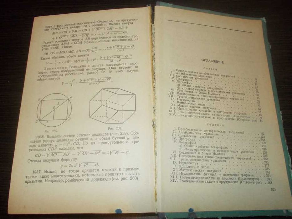 Шахно К.У. Збірник завдань з математики підвищеної складності
