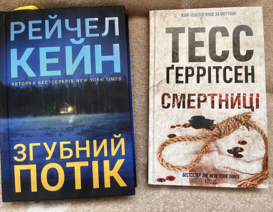 Згубний потік і смертниці