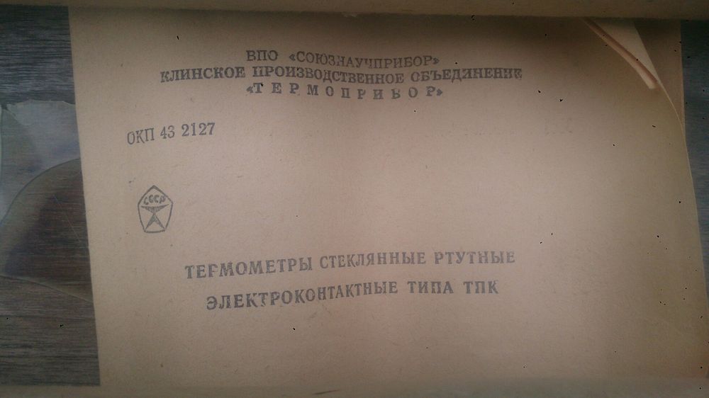 Термометр стекляный ртутный ТЛК