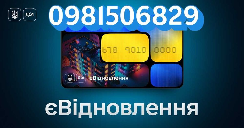 єВідновлення, Покрівельні, та інші види будівельних робіт